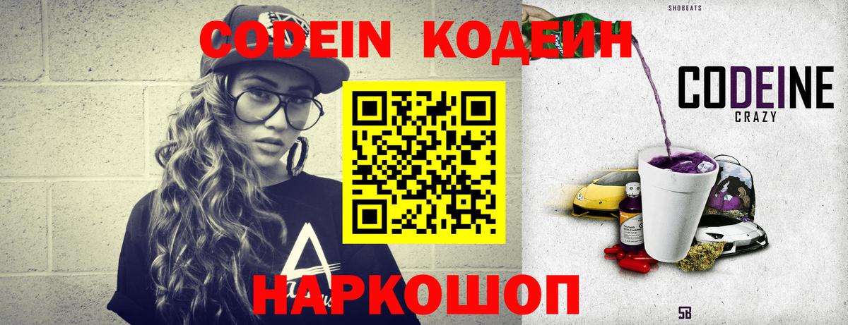 Кодеин напиток Lean (лин) Хасавюрт
