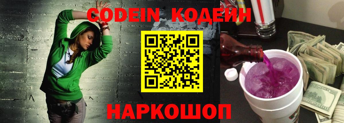 Кодеин Purple Drank  что такое наркотик  Хасавюрт  Вход с VPN 