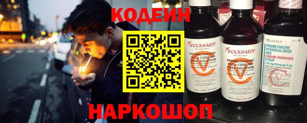 Кодеин напиток Lean (лин)  Кодеиновый сироп Lean Purple Drank  Вход с VPN  Хасавюрт 