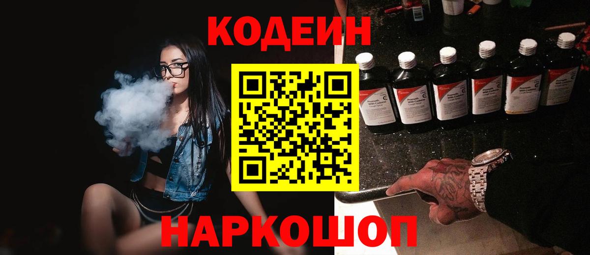 Кодеиновый сироп Lean напиток Lean (лин) Хасавюрт
