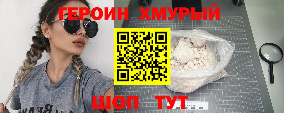 Героин  Вход с VPN  Хасавюрт  Героин VHQ 