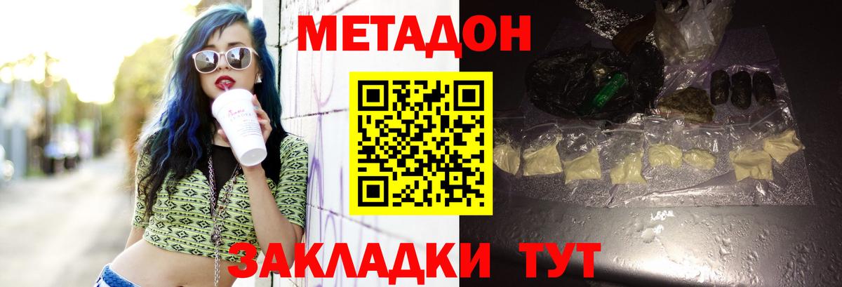 МЕТАДОН мёд Хасавюрт